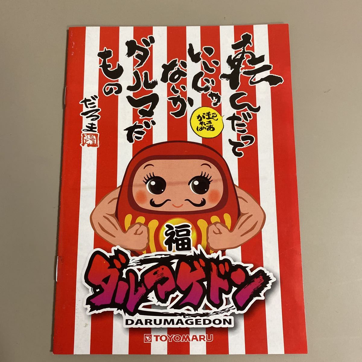 パチンコ小冊子 ダルマゲドン拍卖