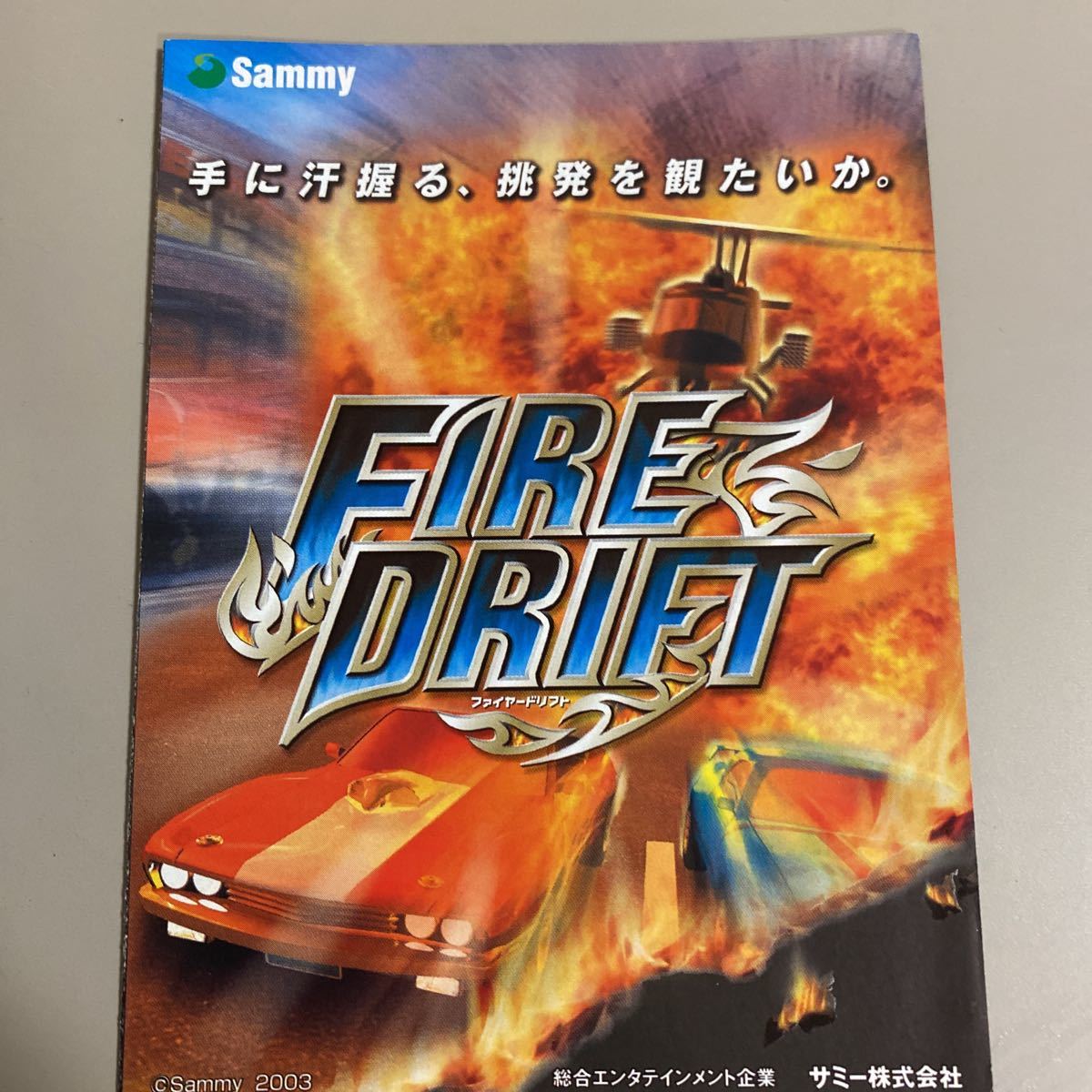パチスロ小冊子 ファイヤードリフト拍卖