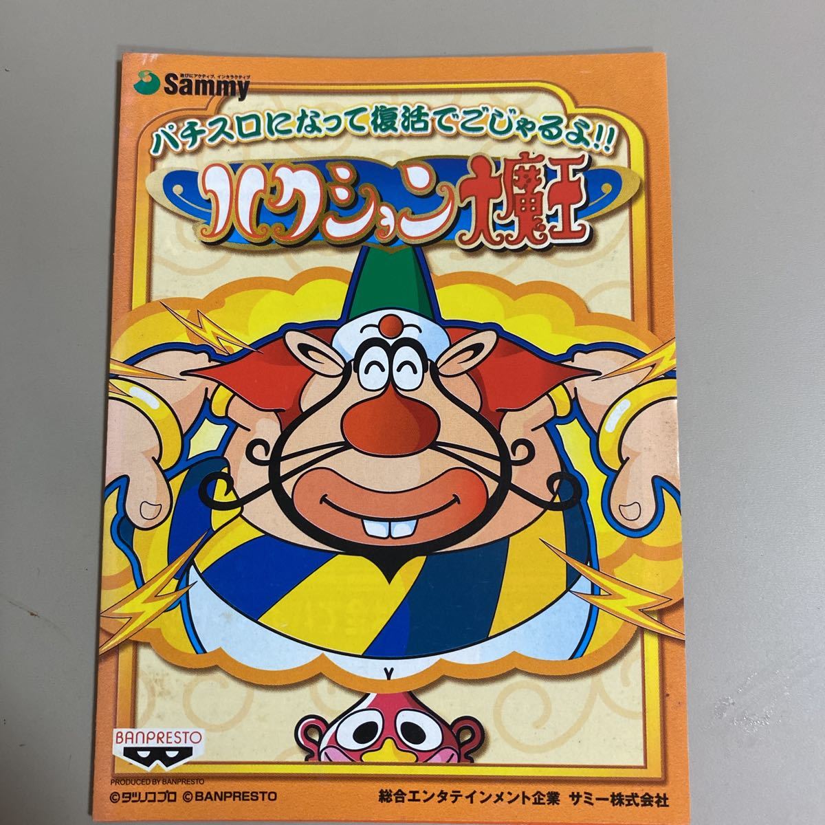 パチスロ小冊子 ハクション大魔王拍卖