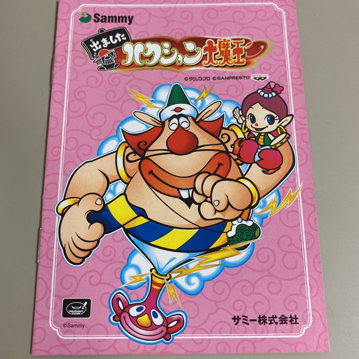 パチスロ小冊子 出ました ハクション大魔王拍卖