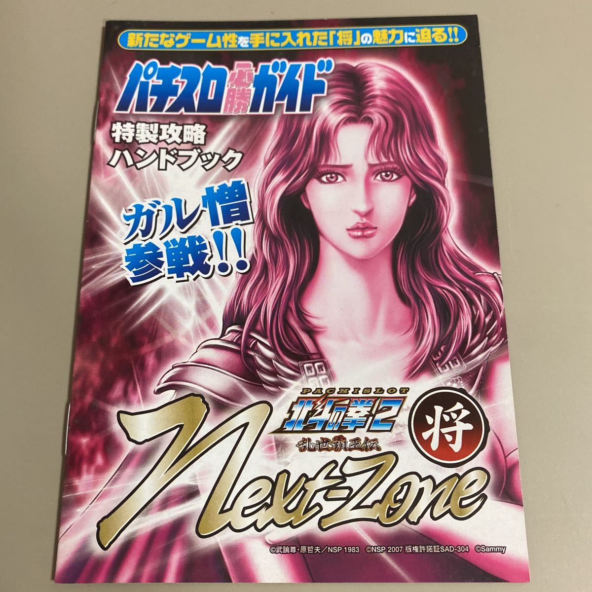 パチスロ小冊子   北斗の拳2拍卖