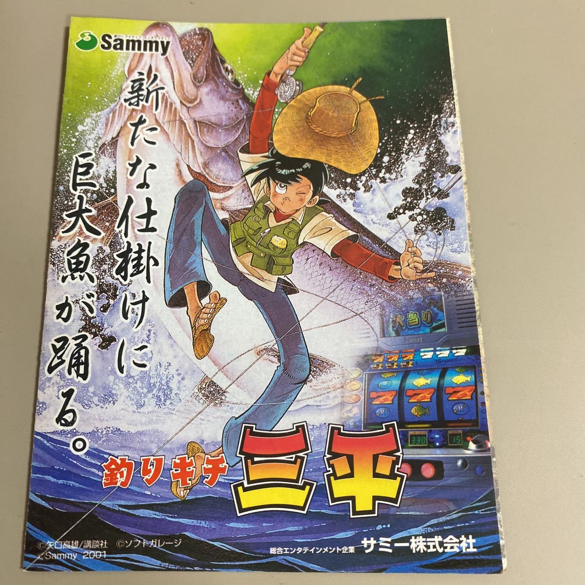 パチスロ小冊子 釣りキチ三平拍卖