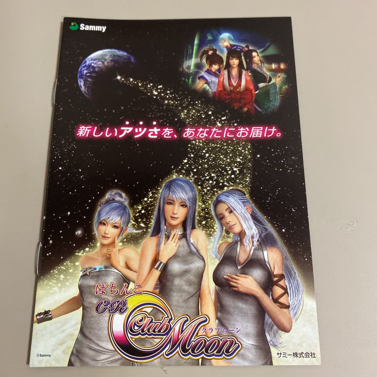 パチンコ小冊子 クラブムーン拍卖