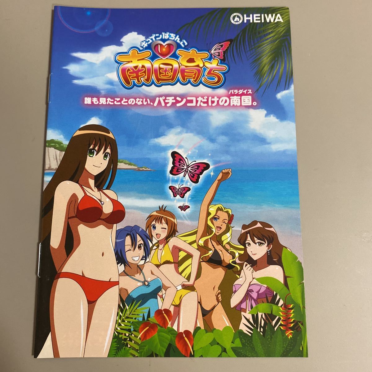 パチンコ小冊子 南国育ち拍卖