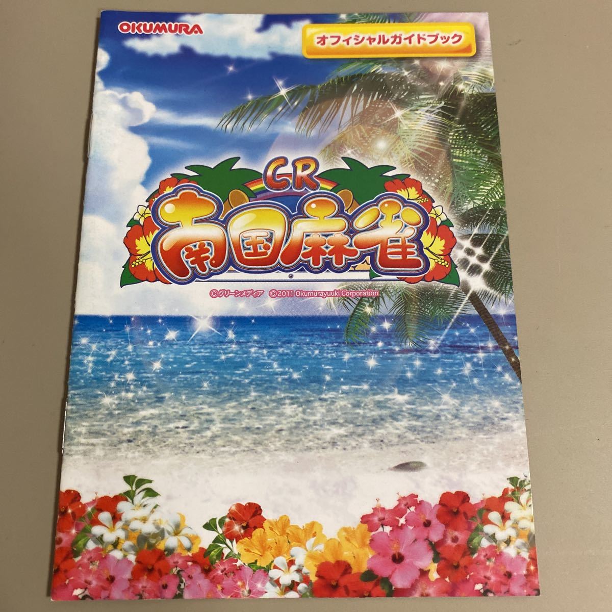 パチンコ小冊子 南国麻雀拍卖