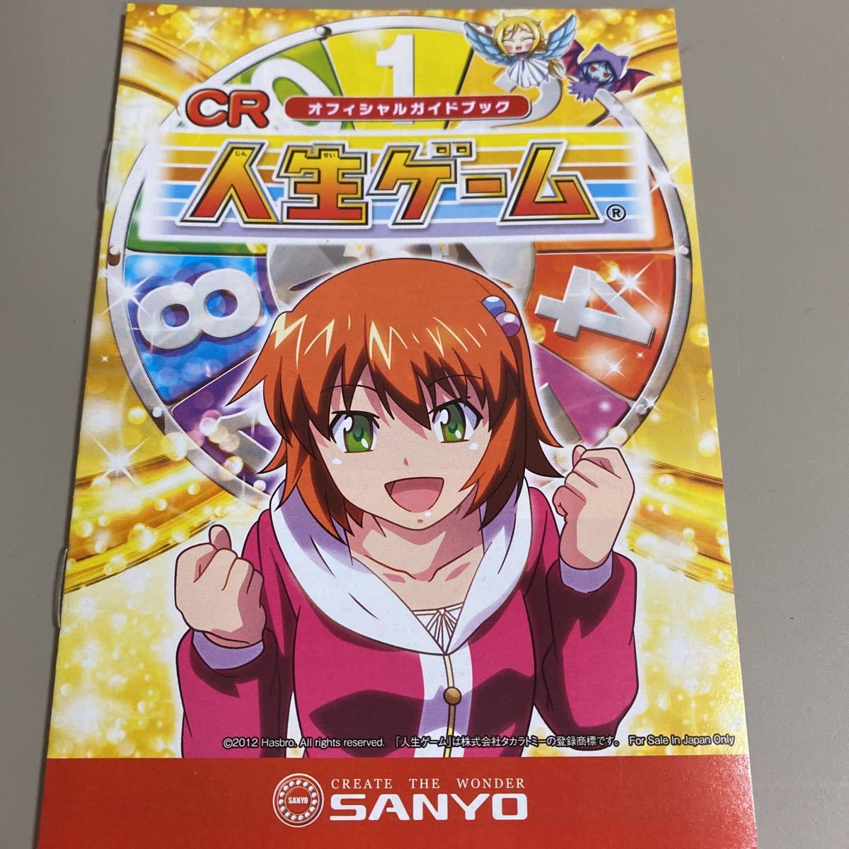 パチンコ小冊子 人生ゲーム拍卖