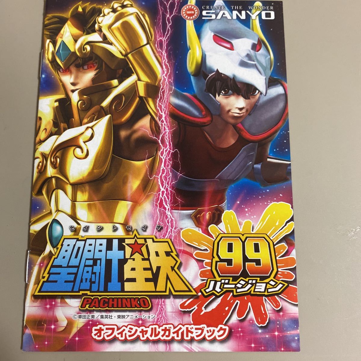 パチンコ小冊子 聖闘士星矢拍卖