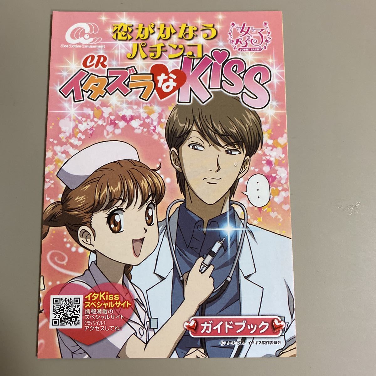 パチンコ小冊子 イタズラなKISS拍卖