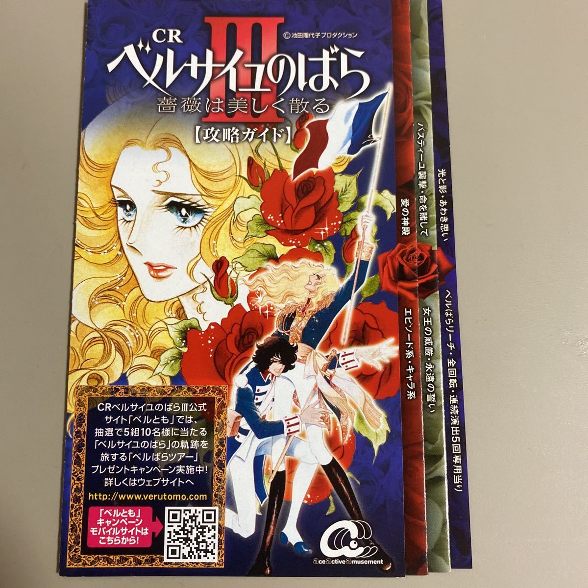 パチンコ小冊子 ベルサイユのばら3拍卖