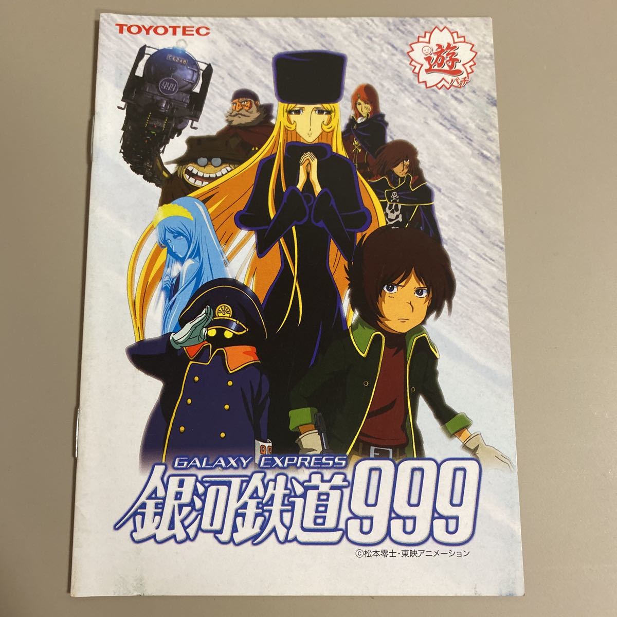 パチンコ小冊子 銀河鉄道999拍卖