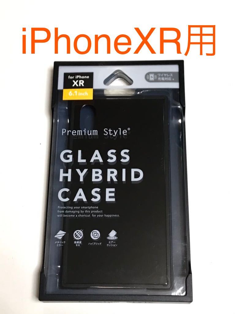 匿名送料込み iPhoneXR用カバー ガラスハイブリッドケース ブラック 黒色 未使用品iPhone10R アイホンXR アイフォーンXR/HI2拍卖