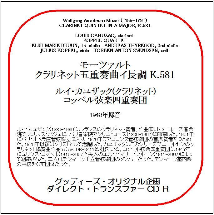 モーツァルト:クラリネット五重奏曲/ルイ・カユザック/送料無料/ダイレクト・トランスファー CD-R拍卖