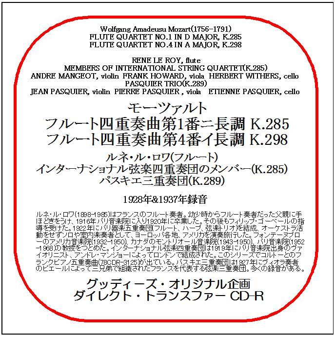 モーツァルト:フルート四重奏曲第1&4番/ルネ・ル・ロワ/送料無料/ダイレクト・トランスファー CD-R拍卖