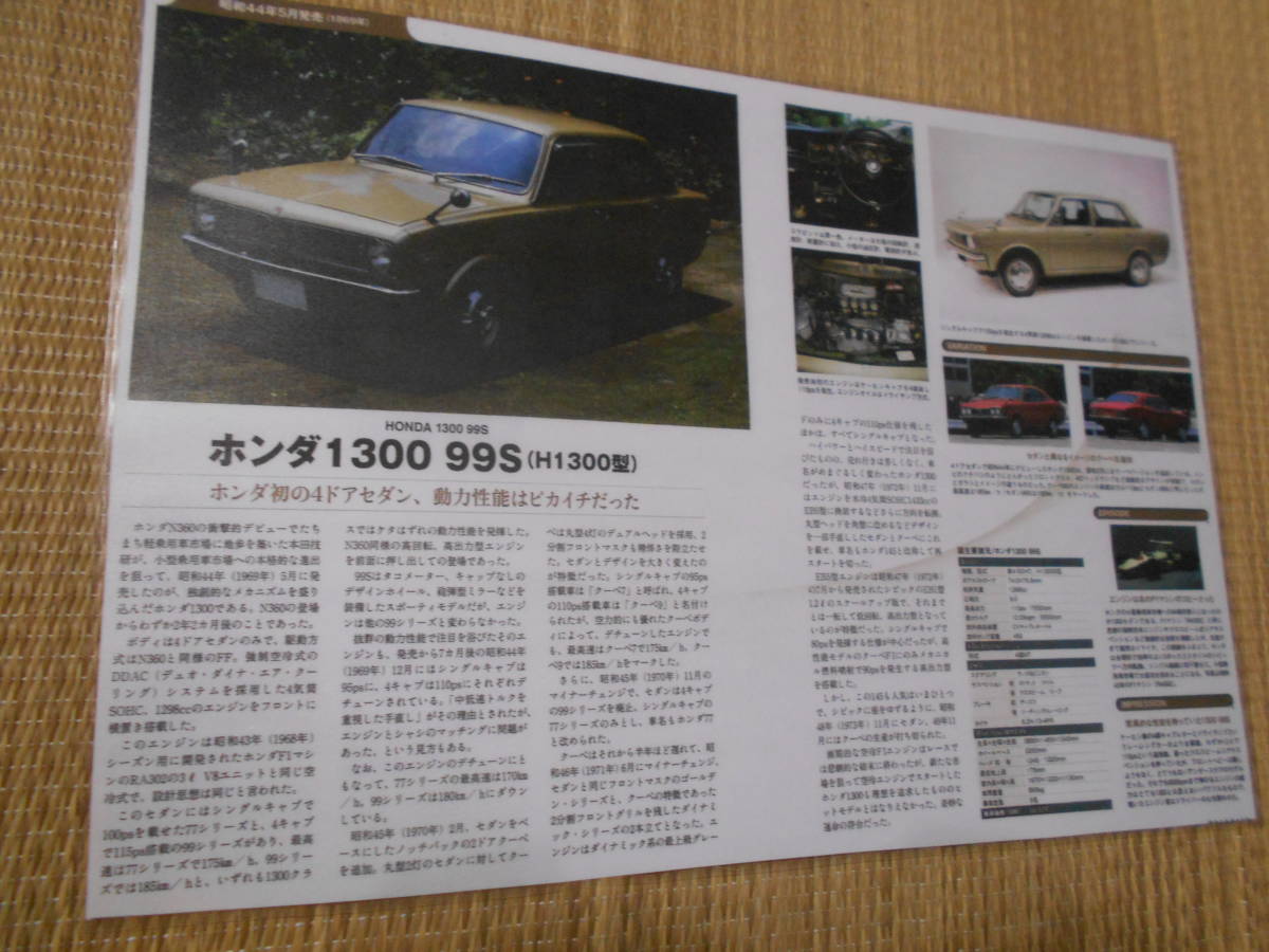 ☆ホンダ ホンダ1300 99S(H1300型)拍卖