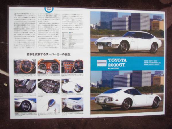 ◎トヨタ2000GT拍卖