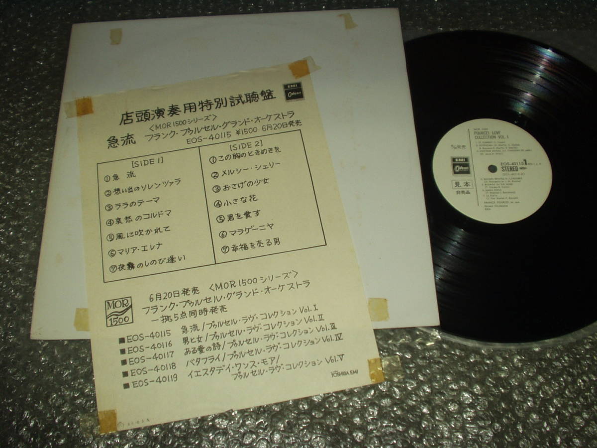 LP★フランク・プゥルセル・グランド・オーケストラ「急流~店頭演奏用特別試聴盤」PR用白ラベル盤~FRANCK POURCEL拍卖