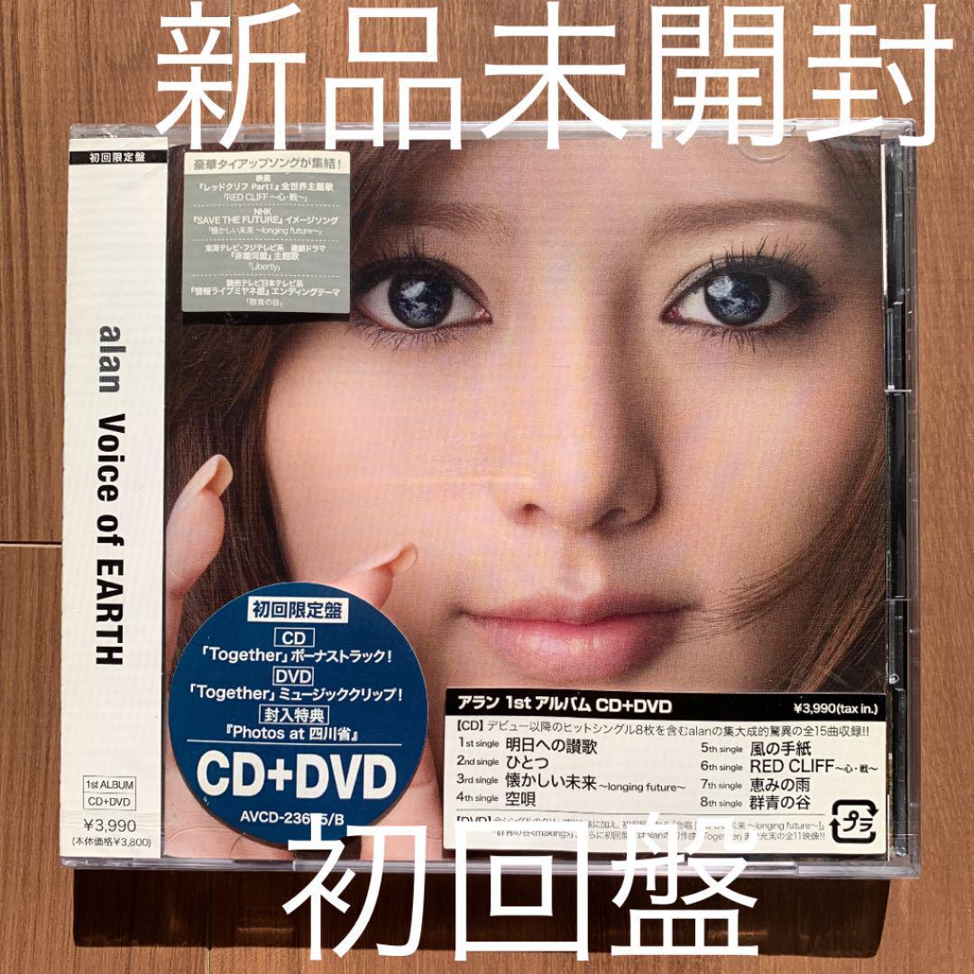 alan アラン 阿蘭 Voice of EARTH CD+DVD 初回限定盤 新品未開封拍卖