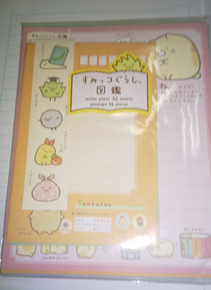 封筒♪封筒16枚♪便箋32枚4柄 ♪シール♪すみっコぐらし 図鑑♪レターセット拍卖