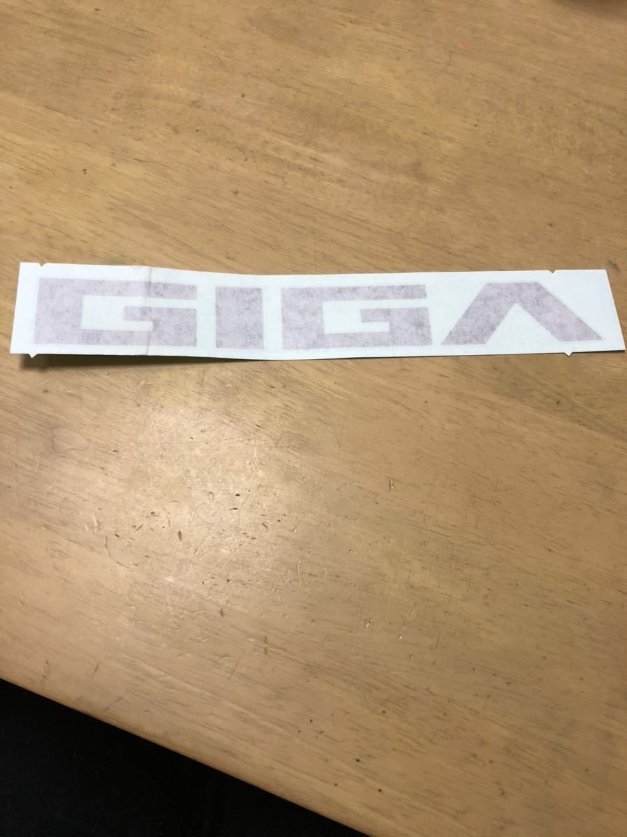 いすゞ ギガ ステッカー カッティング シール ジャンク GIGA 1枚拍卖