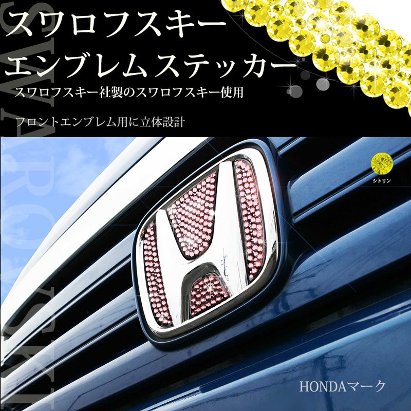 N-BOX NBOXカスタム JF1 JF2 フロント用 イエロー スワロフスキー エンブレムステッカー アクセサリーパーツ カスタマイズ ドレスアップ拍卖