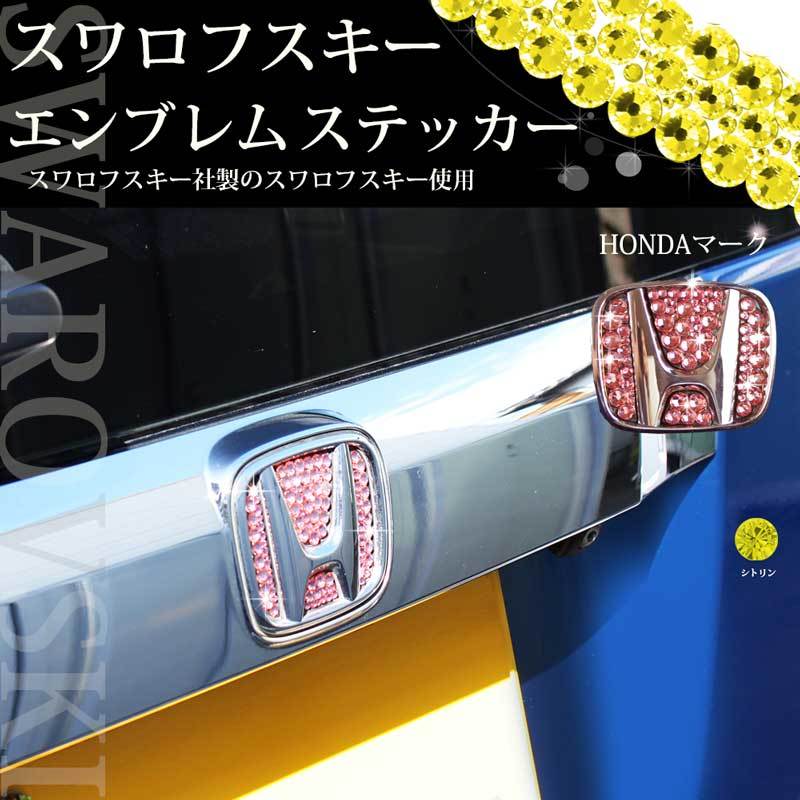 N-BOX NBOXカスタム JF1 JF2 リア用 イエロー スワロフスキー エンブレムステッカー アクセサリーパーツ カスタマイズ ドレスアップ拍卖