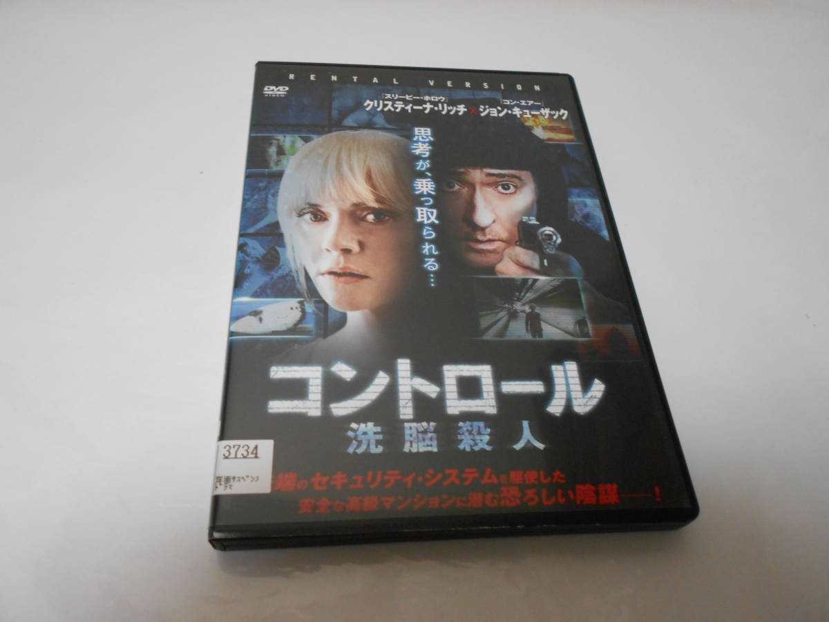 レンタル版コントロール 洗脳殺人拍卖