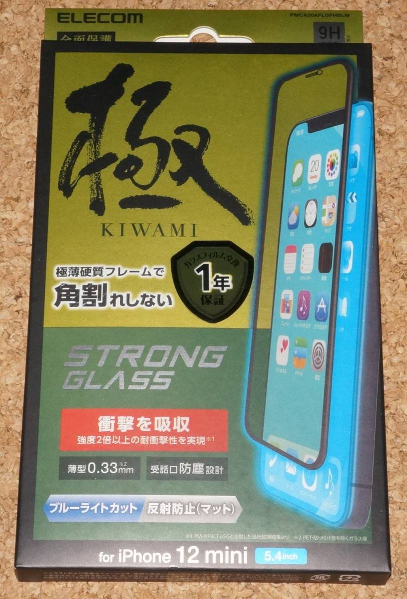 ★新品★ELECOM iPhone12mini ガラスフィルム ストロング 極み 衝撃吸収 ブルーライトカット 反射防止拍卖