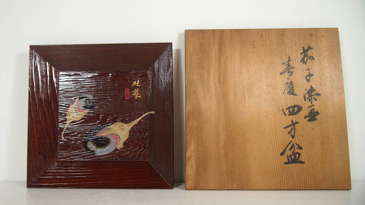 平安象彦 春慶塗 四方盆 菓子盆 日本画家 金島桂華 茄子画 漆画 木製 共箱 茶道具拍卖