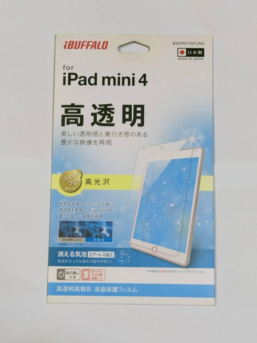 iPad mini 4 mini 5 透明精細 高光沢 フィルム 2019対応拍卖