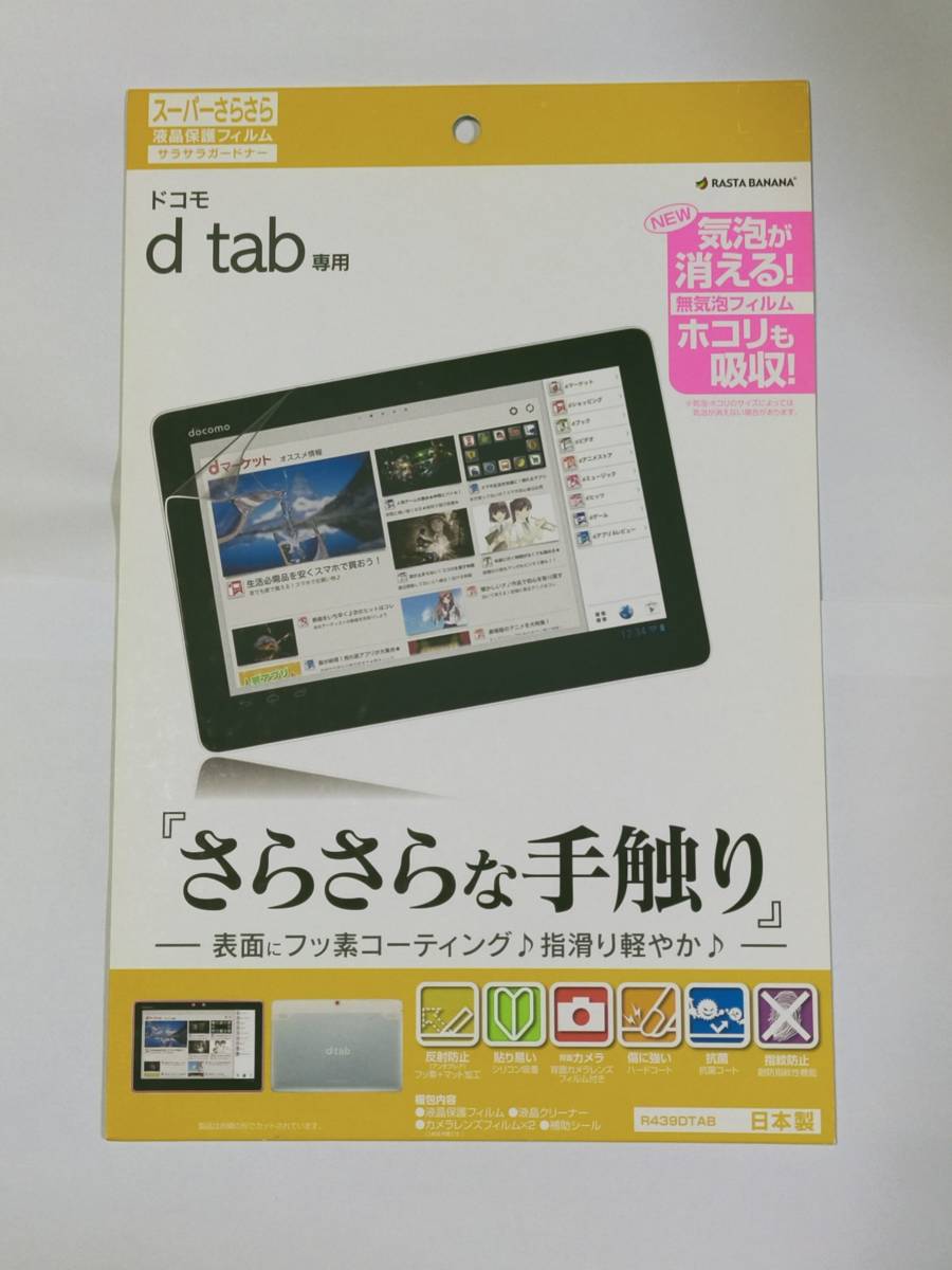 dtab 用液晶フィルム スーパーさらさらフィルム RR拍卖