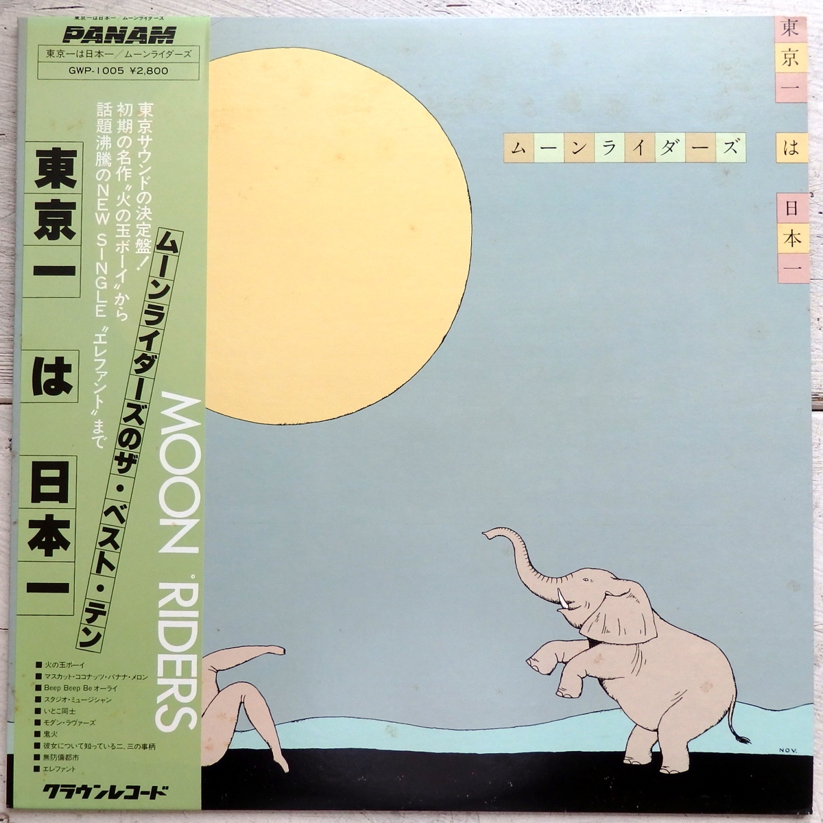 LP ムーンライダーズ 東京一は日本一 GWP-1005 帯付拍卖
