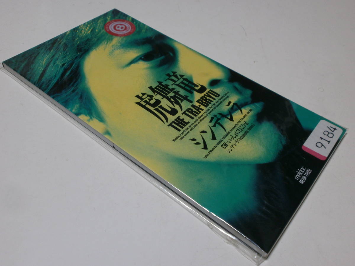 8cmCD シングル THE 虎舞竜 シンデレラ いっしょに行こうぜ 高橋ジョージ 田中タカヒサ リッキー小野寺 本間敏之 池田芳樹 上村CAN 拍卖