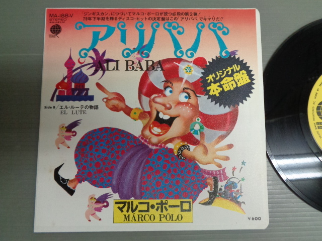 マルコ・ポーロMARCO POLO/アリババALI BABA★シングル拍卖