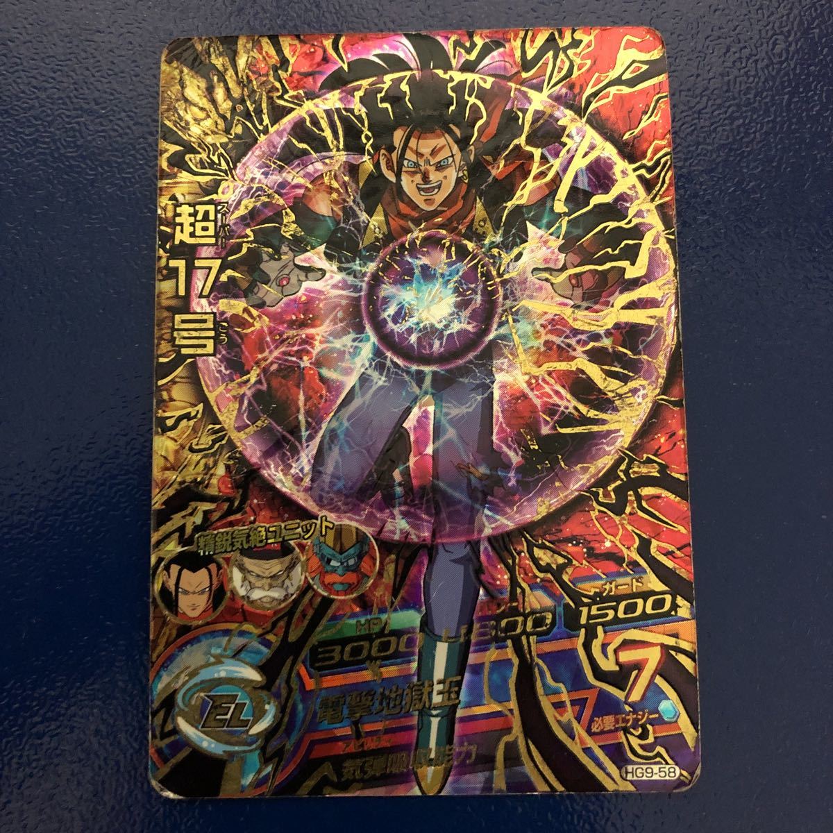 ドラゴンボールヒーローズ 超17号 HG09-58拍卖