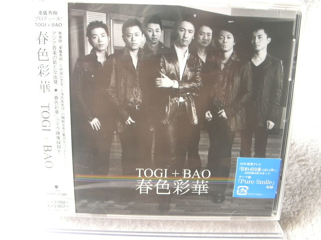 ★未開封★ 東儀秀樹 TOGI+BAO 【春色彩華】拍卖