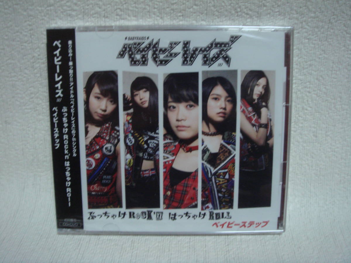 ぶっちゃけRock'n はっちゃけRoll / ベイビーステップ ≪初回盤B≫ (CD+DVD) 未開封!拍卖