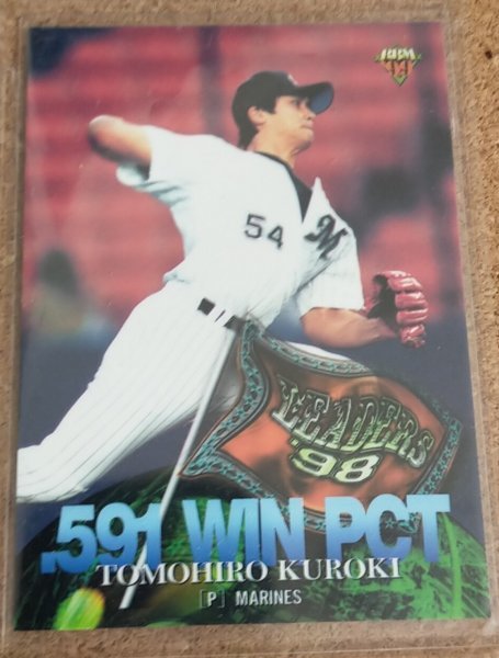 ★BBM1999 NO.27 千葉ロッテ 黒木知宏★拍卖