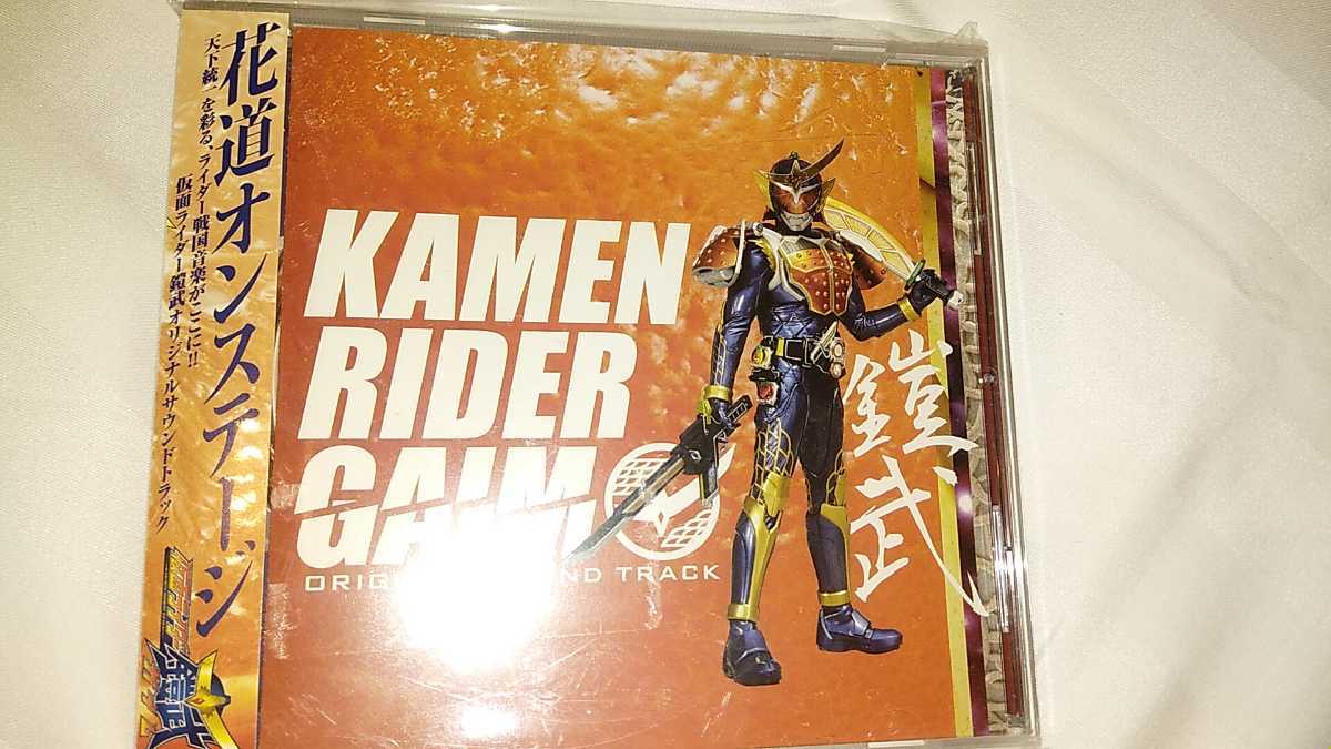 仮面ライダー鎧武 オリジナルサウンドトラックCDアルバム拍卖