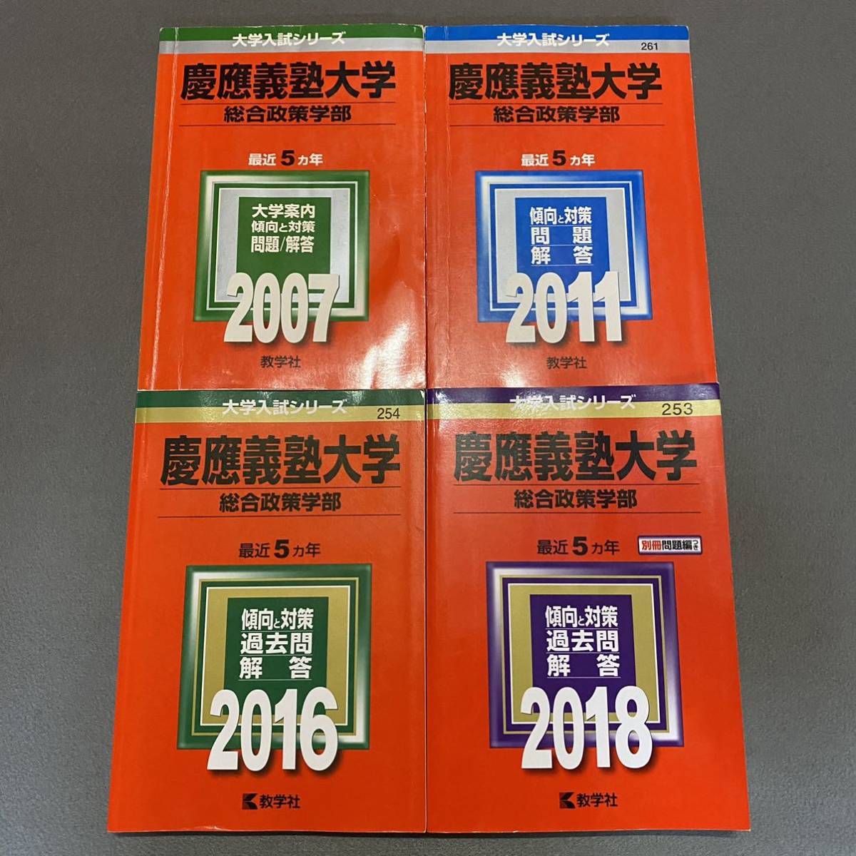 【翌日発送】 赤本 慶應義塾大学 総合政策学部 2002年~2017年 16年分拍卖