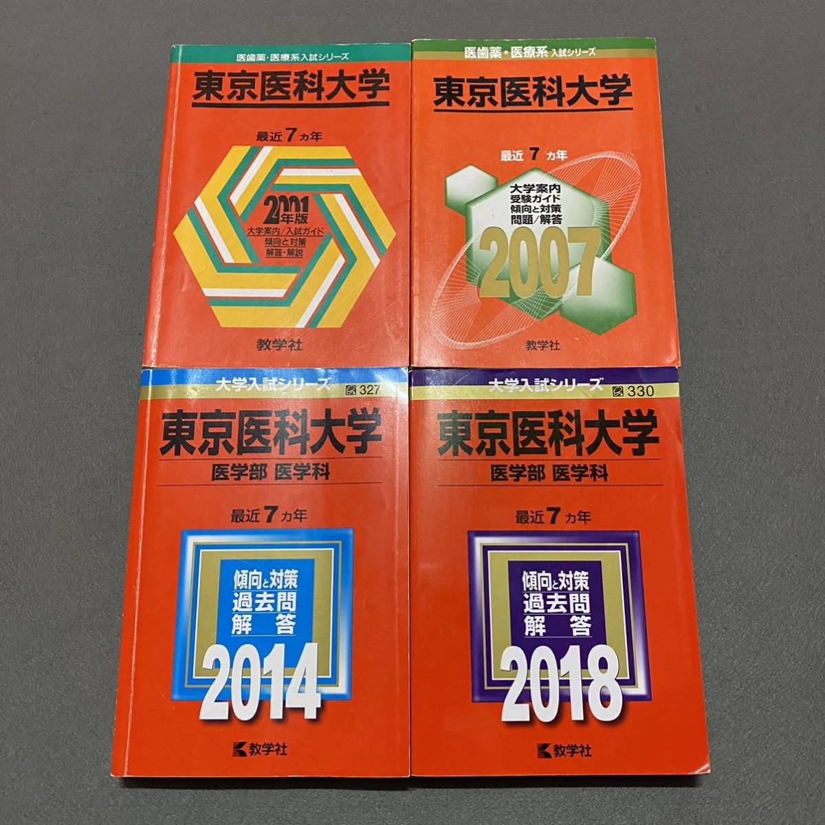 【翌日発送】 赤本 東京医科大学 医学部 1994年~2017年 24年分拍卖