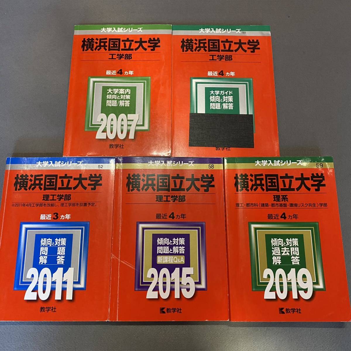 【翌日発送】 赤本 横浜国立大学 理系 工学部 理工 学部 2003年~2018年 16年分拍卖