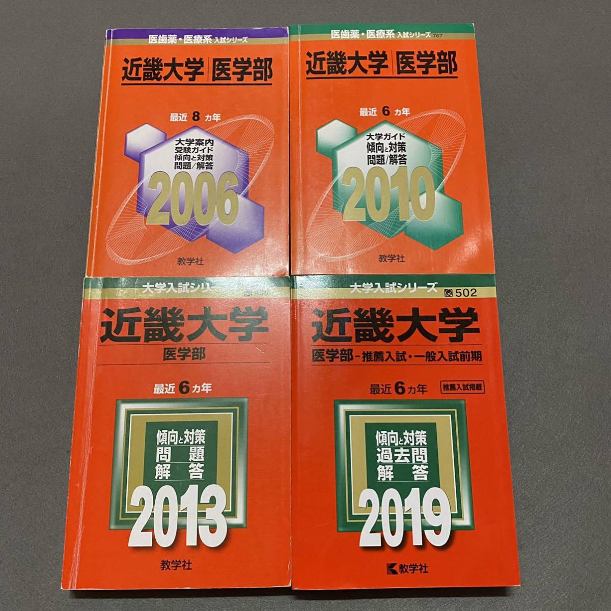 【翌日発送】 赤本 近畿大学 医学部 1998年~2018年 21年分拍卖