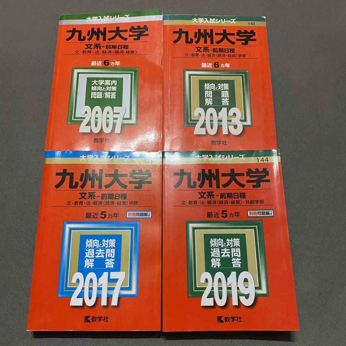 【翌日発送】 赤本 九州大学 文系 前期日程 医学部 2001年~2018年 18年分拍卖
