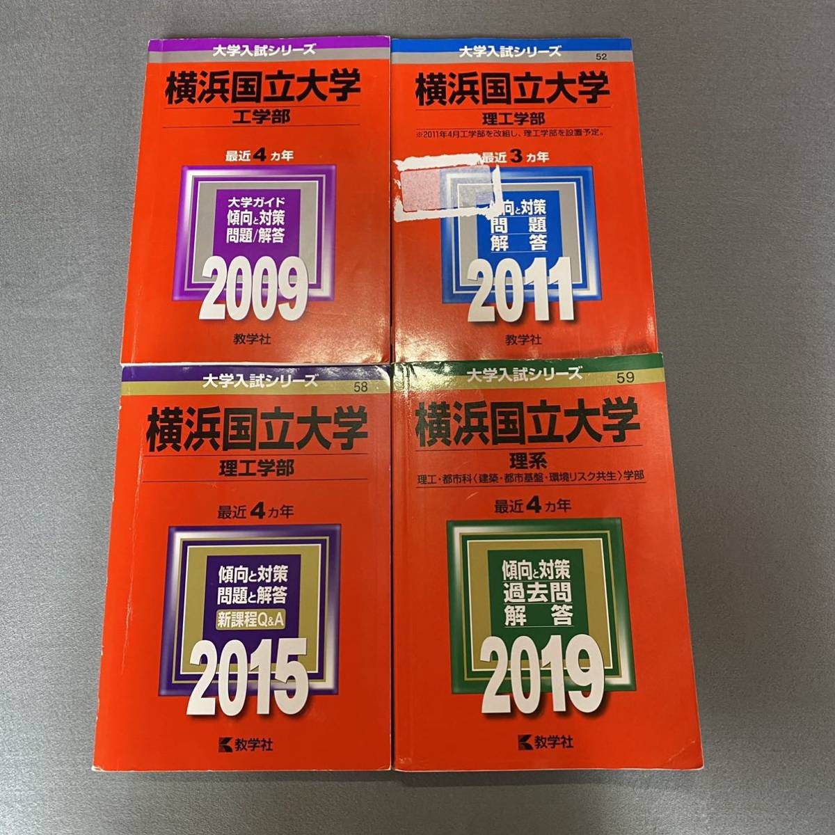 【翌日発送】 赤本 横浜国立大学 理系 工学部 理工 学部 2005年~2018年 14年分拍卖