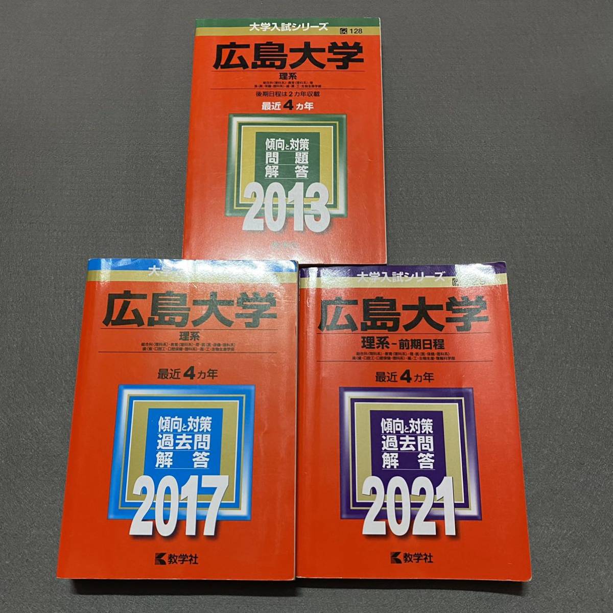 【翌日発送】 赤本 広島大学 理系 前期日程 医学部 2009年~2020年 12年分拍卖