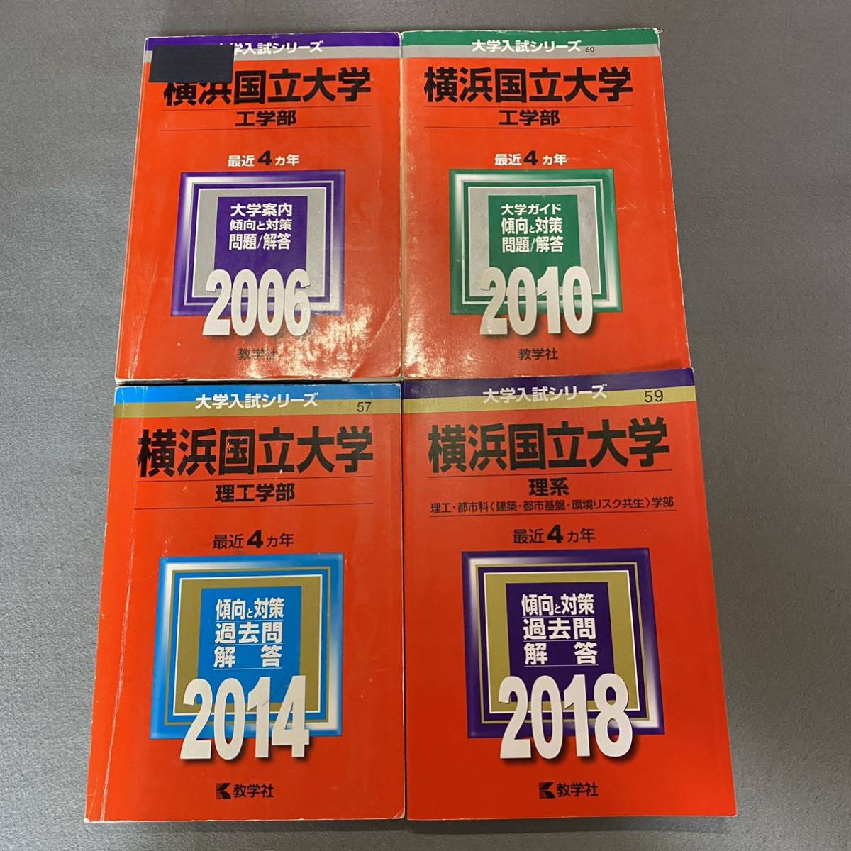 【翌日発送】 赤本 横浜国立大学 理系 工学部 理工 学部 2002年~2017年 16年分拍卖