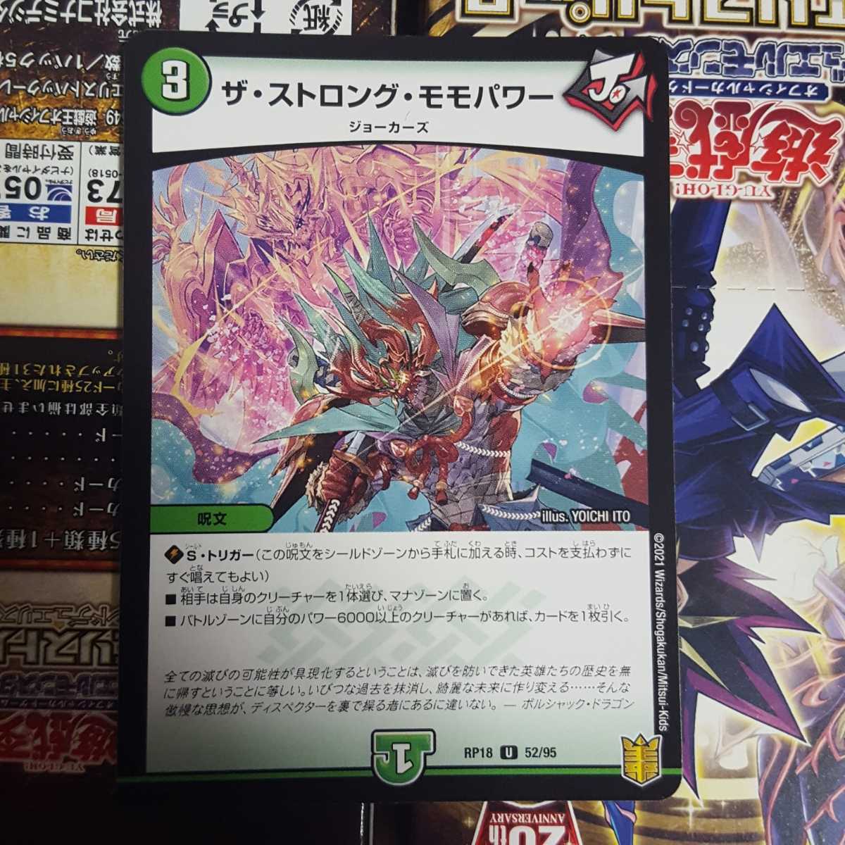 デュエルマスターズ ザ・ストロング・モモパワー拍卖