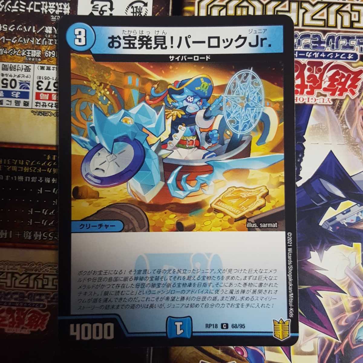 デュエルマスターズ お宝発見!パーロックJr.拍卖