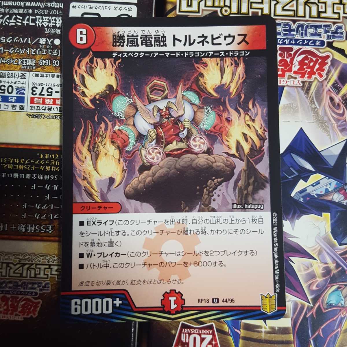 デュエルマスターズ 勝嵐電融 トルネビウス拍卖