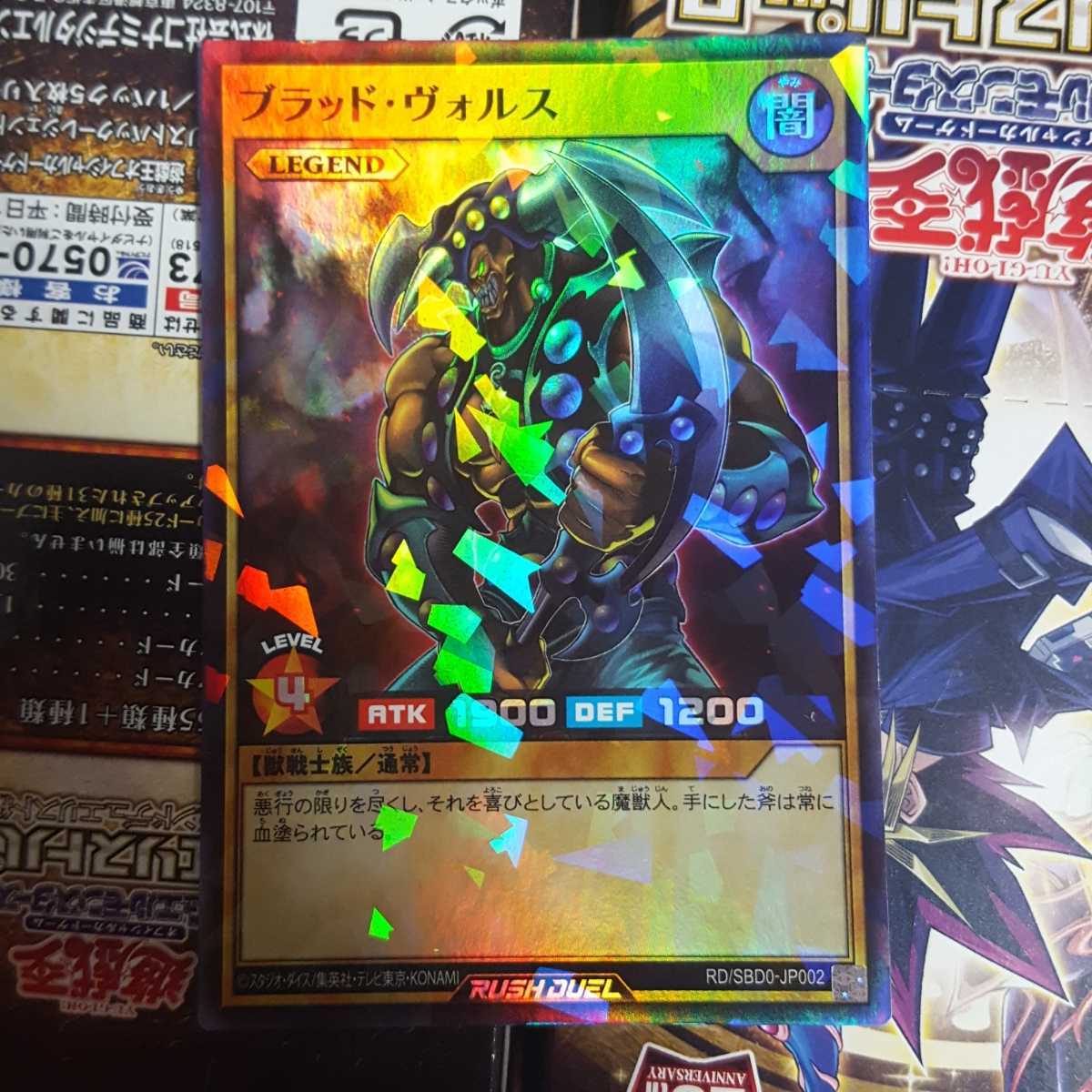 遊戯王 ラッシュデュエル ブラッド・ヴォルス スーパー拍卖